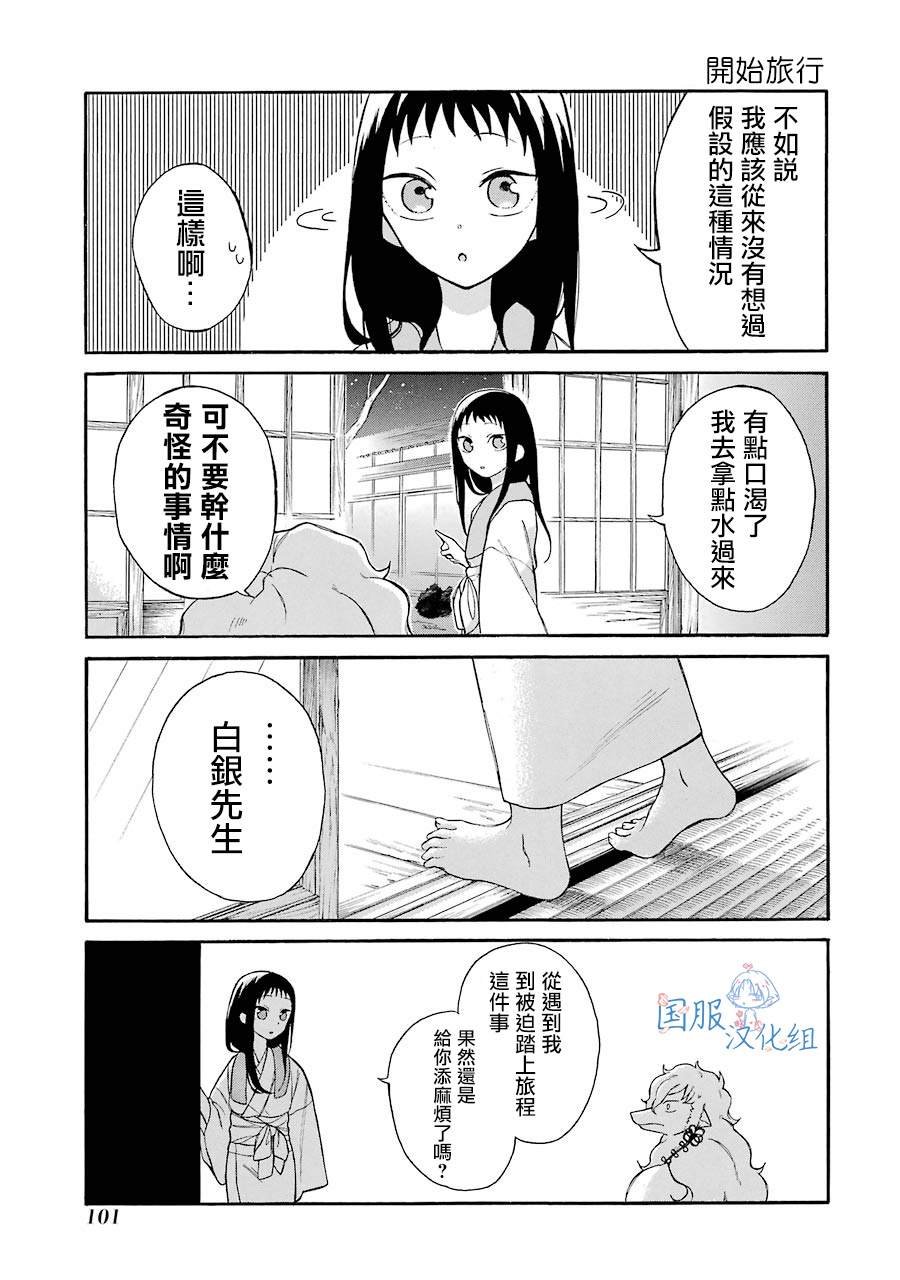 第4话 白银先生是...我的...