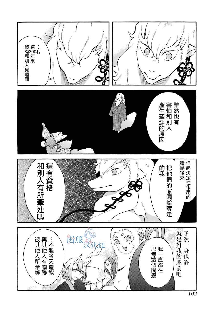 第4话 白银先生是...我的...