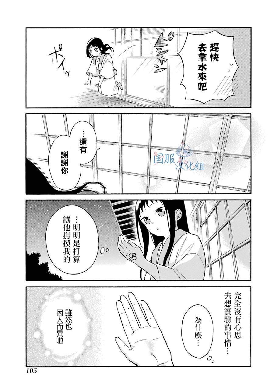 第4话 白银先生是...我的...