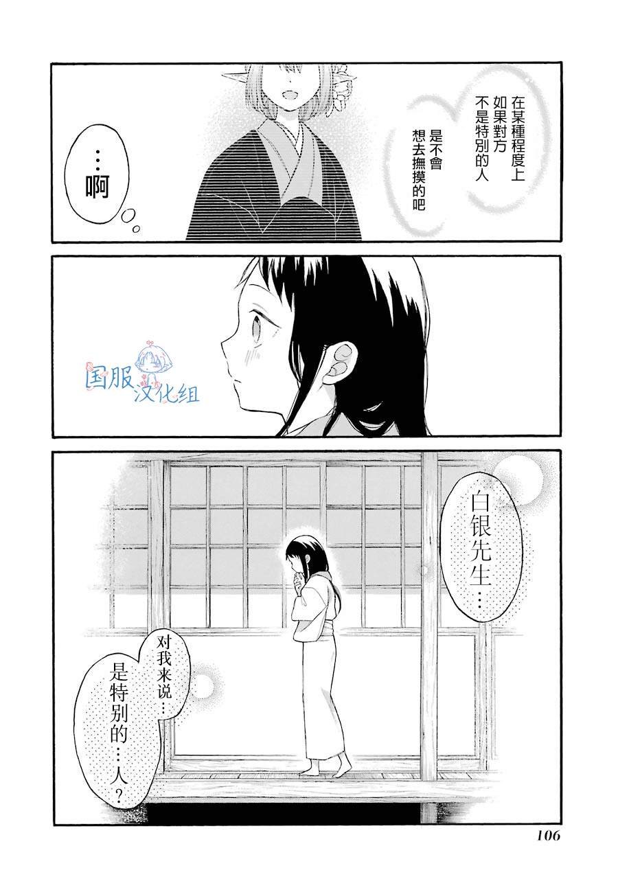 第4话 白银先生是...我的...