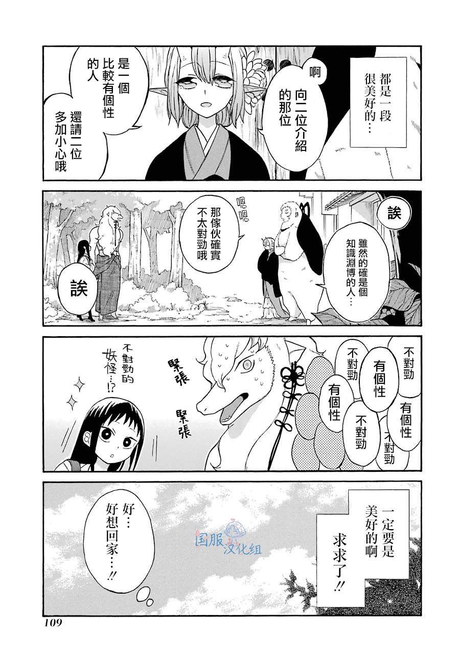第4话 白银先生是...我的...