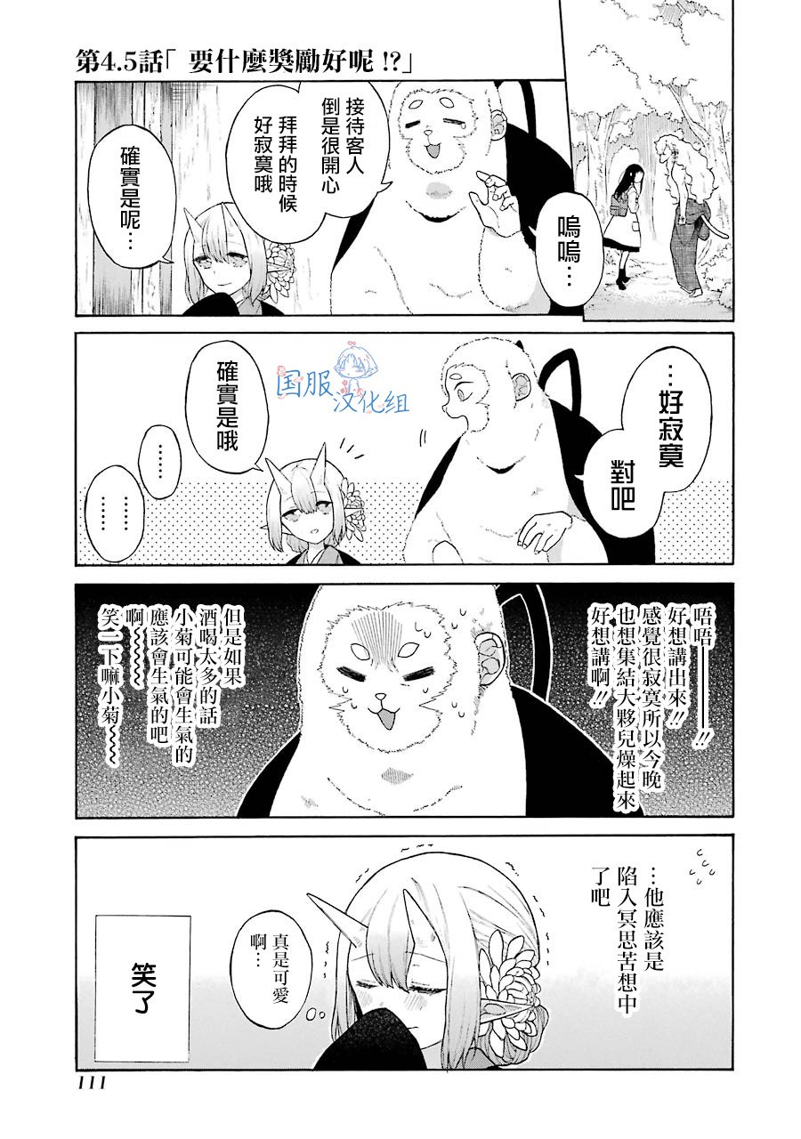 第4.5话 要什么奖励好呢？