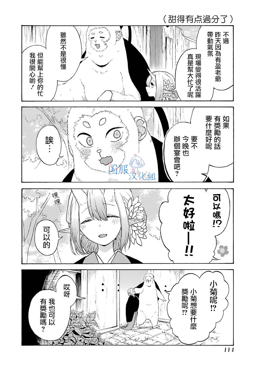 第4.5话 要什么奖励好呢？