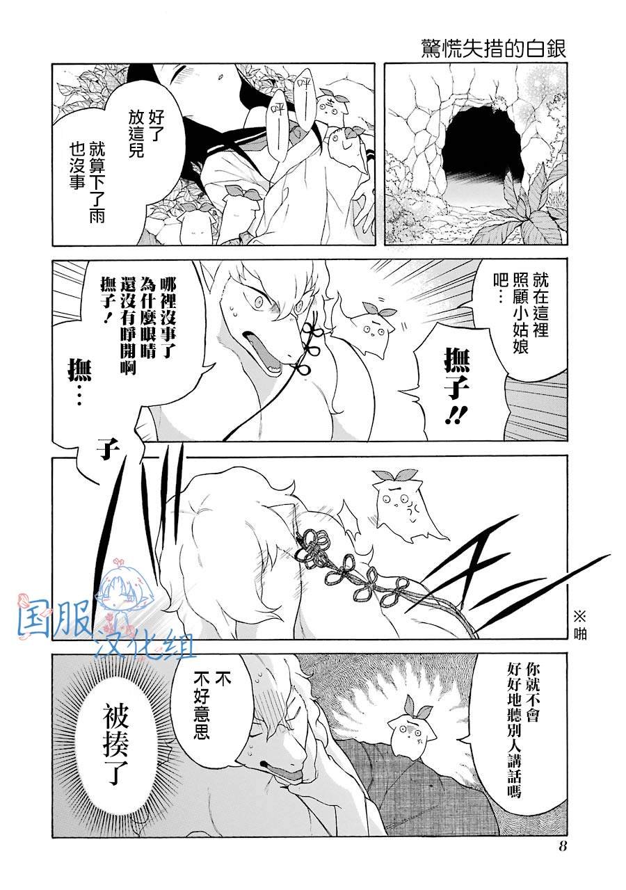 第7话 大傻瓜！！