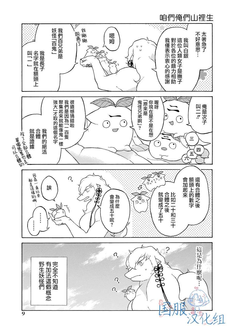 第7话 大傻瓜！！