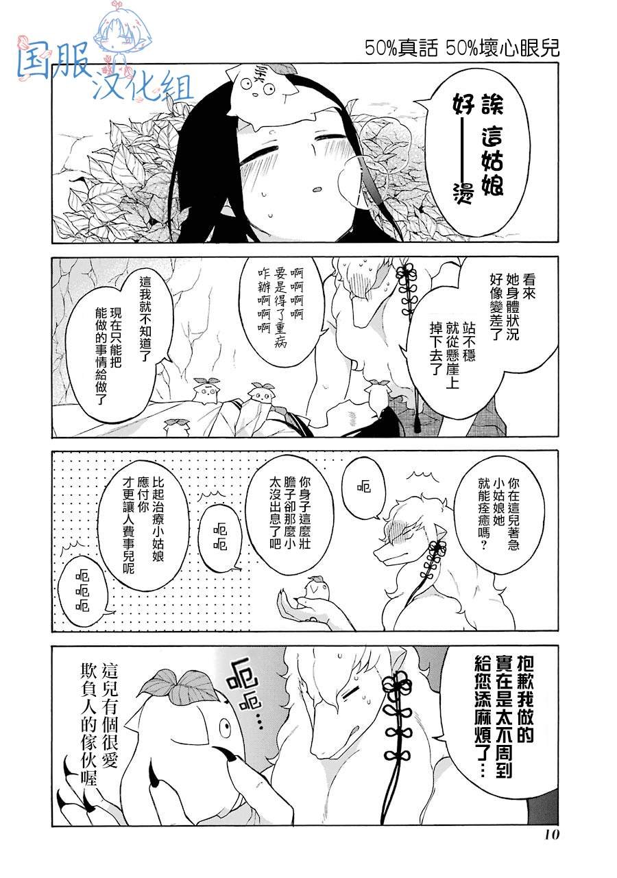 第7话 大傻瓜！！