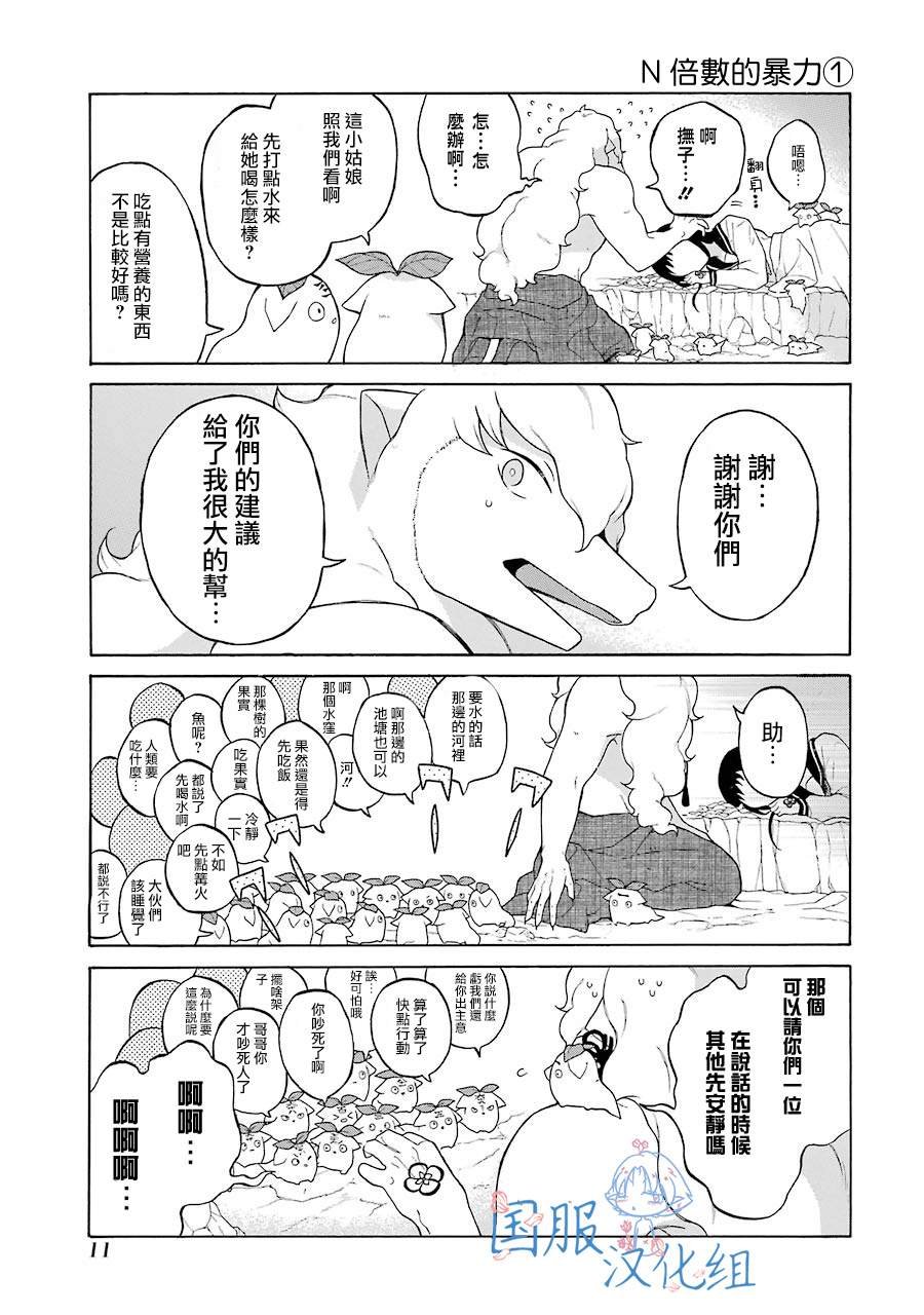 第7话 大傻瓜！！