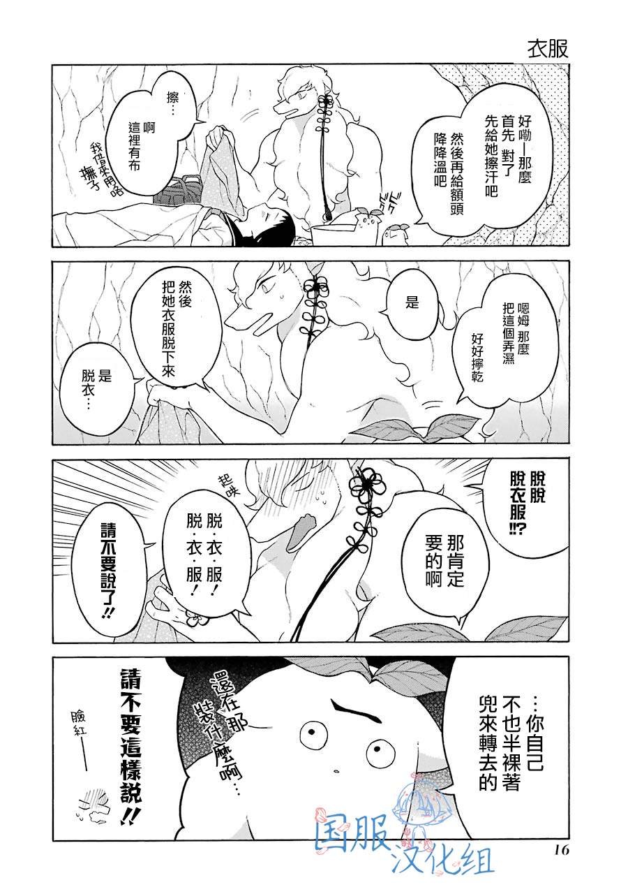 第7话 大傻瓜！！