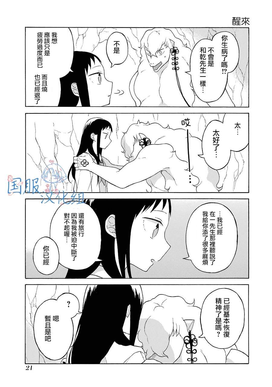 第7话 大傻瓜！！