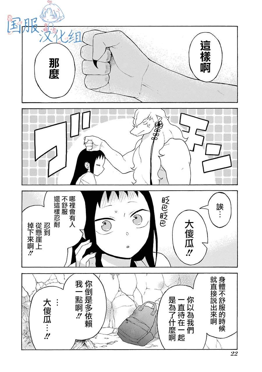 第7话 大傻瓜！！