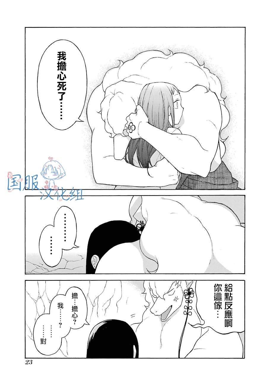 第7话 大傻瓜！！