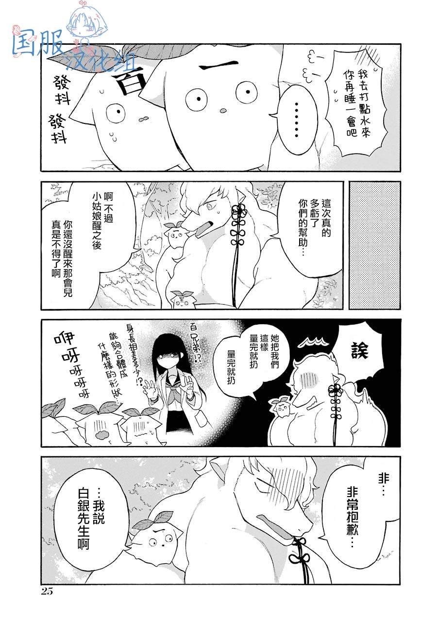 第7话 大傻瓜！！