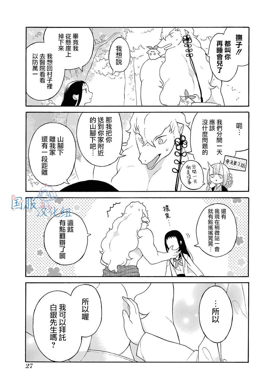 第7话 大傻瓜！！