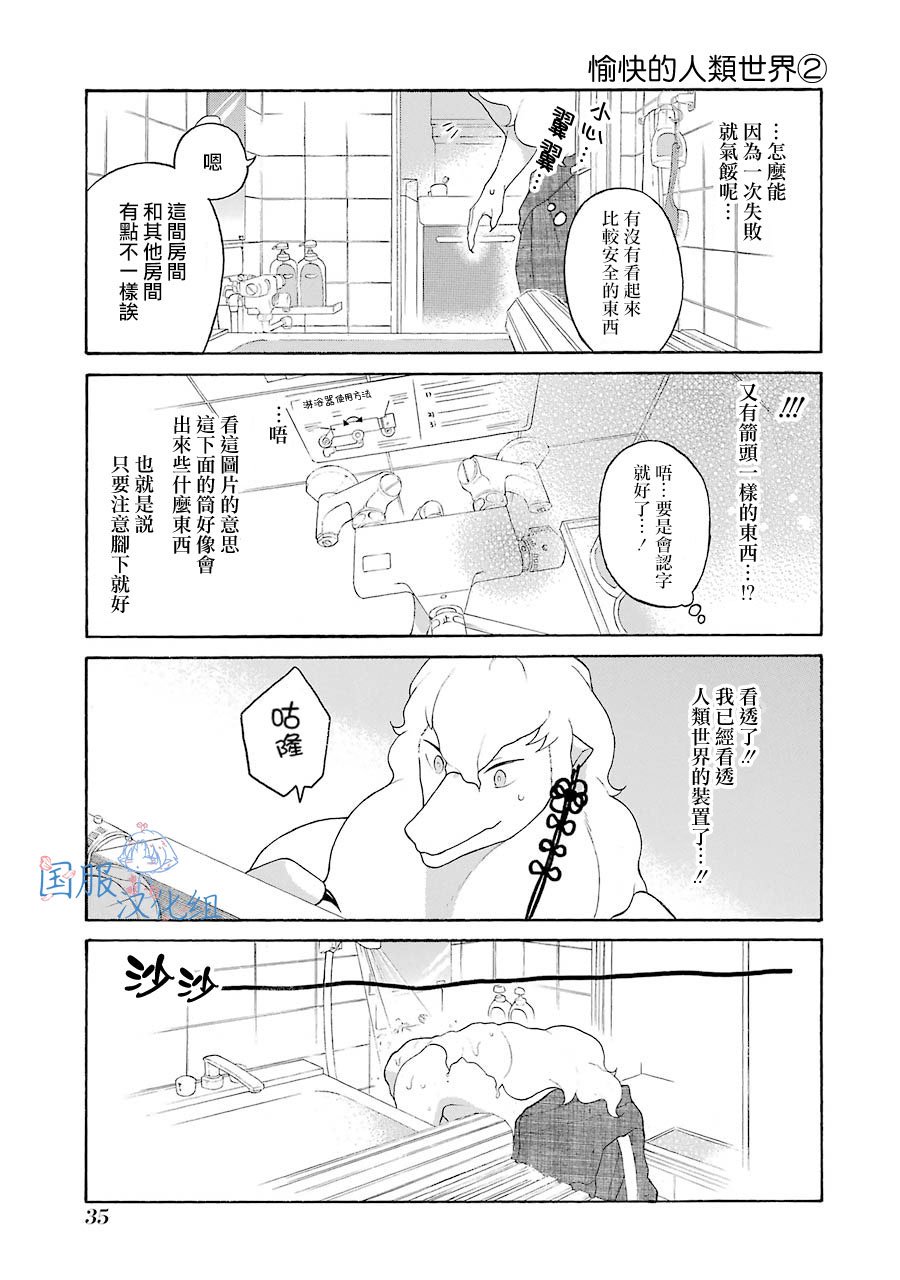 第8话 我以为你喜欢呢