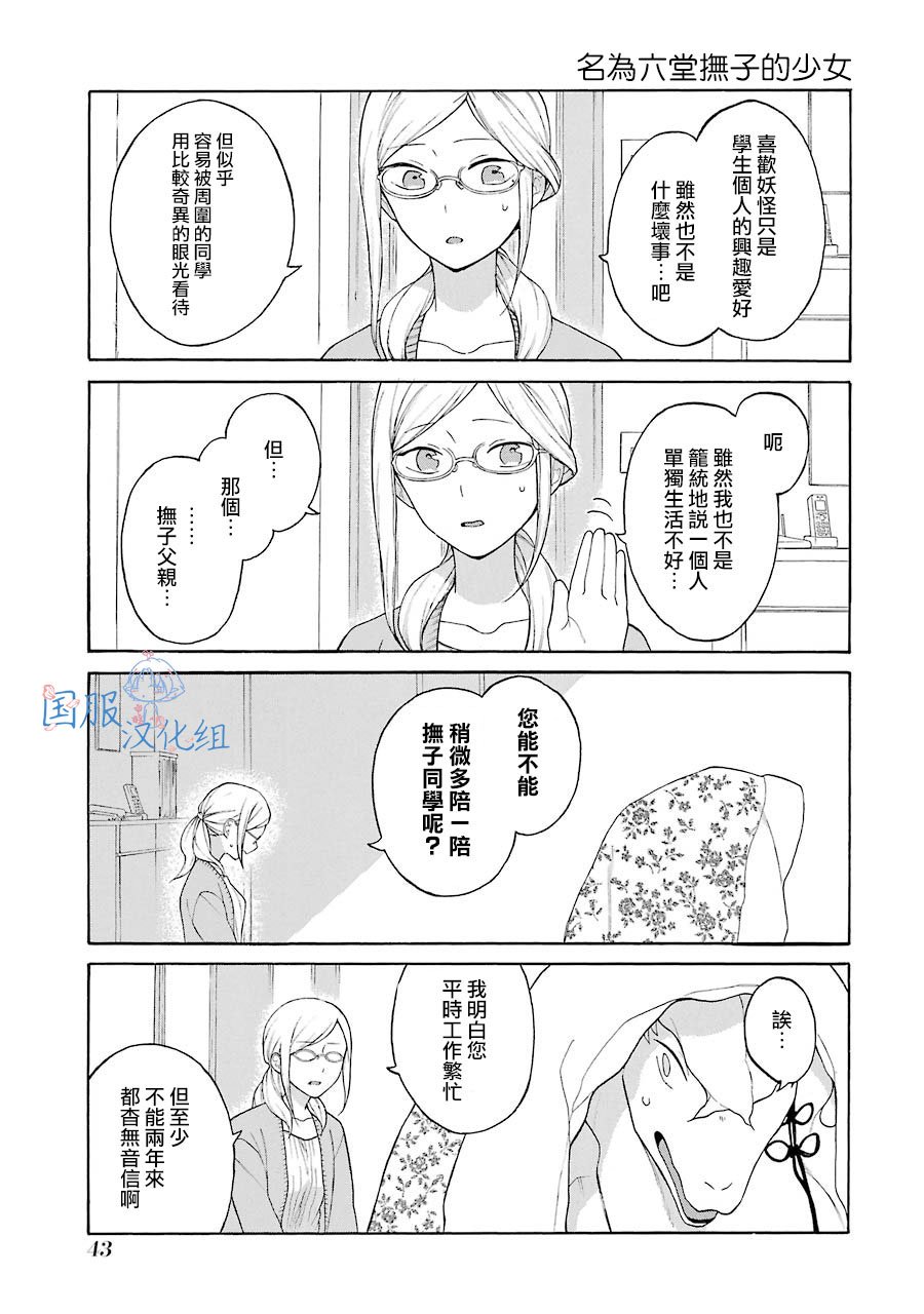 第8话 我以为你喜欢呢