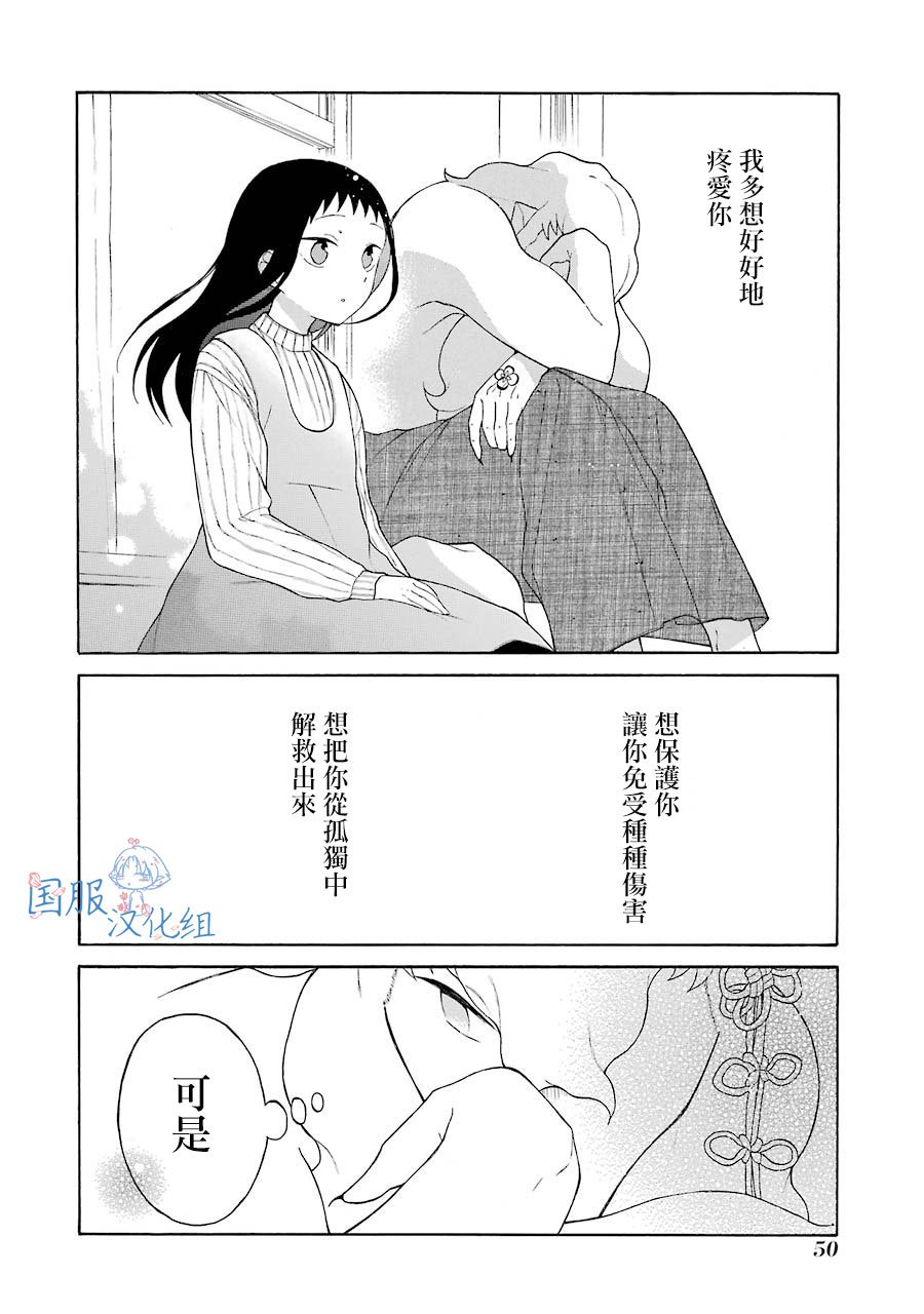 第8话 我以为你喜欢呢