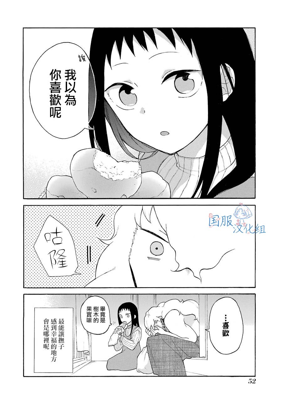 第8话 我以为你喜欢呢