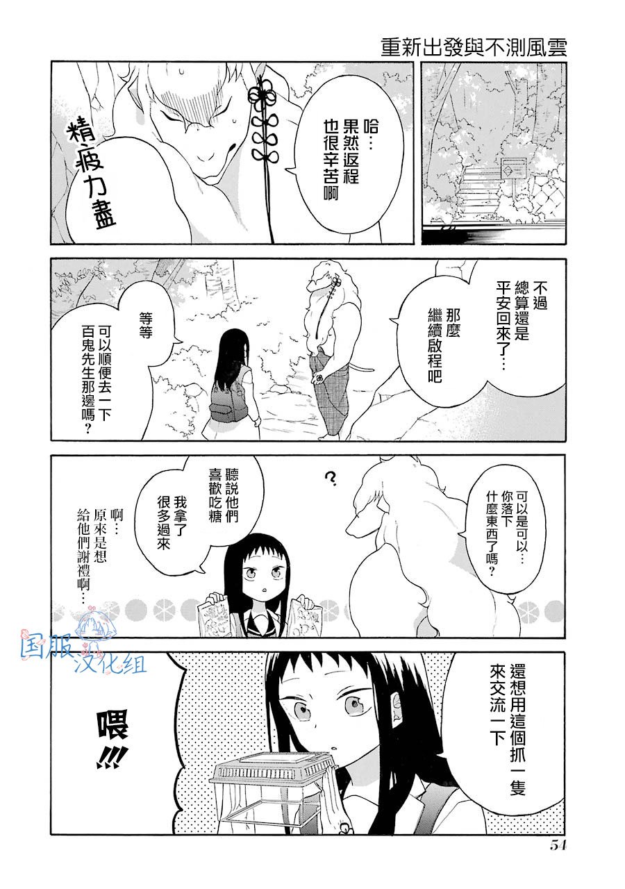 第8话 我以为你喜欢呢