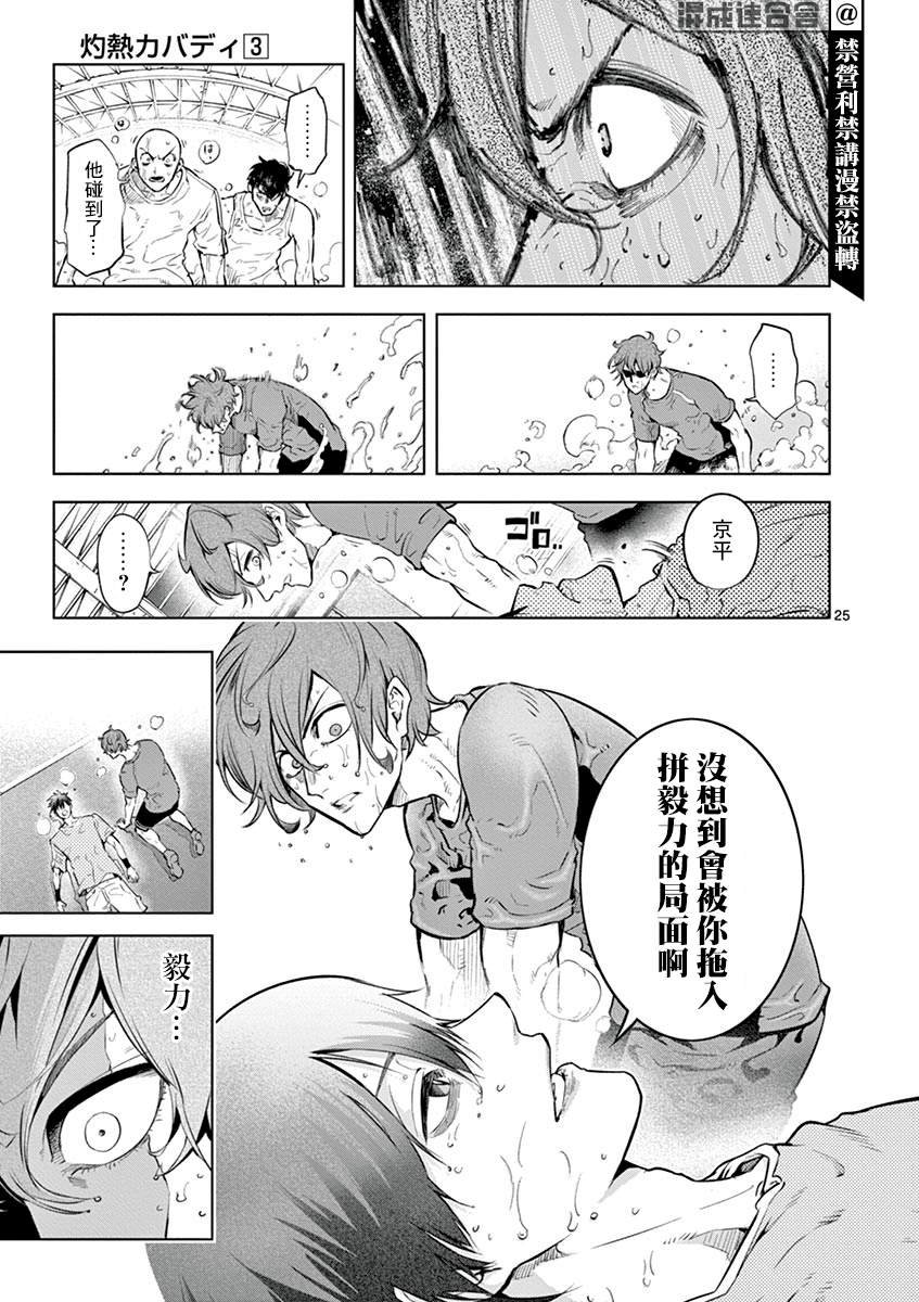 第25话