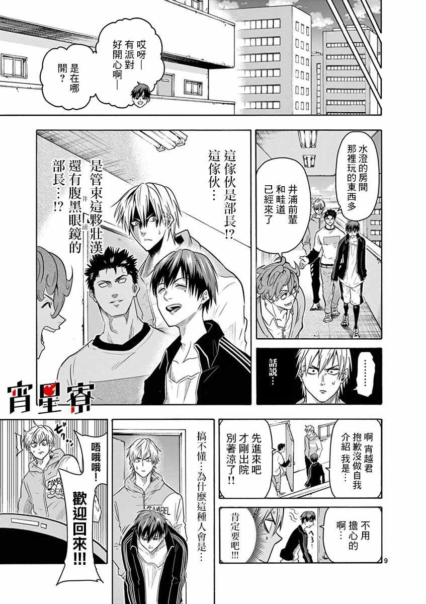第9话