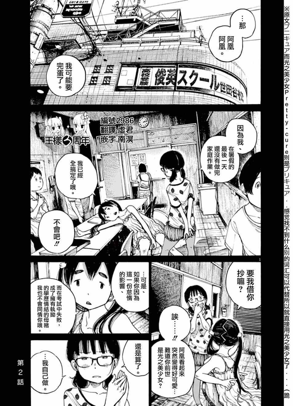 第2话