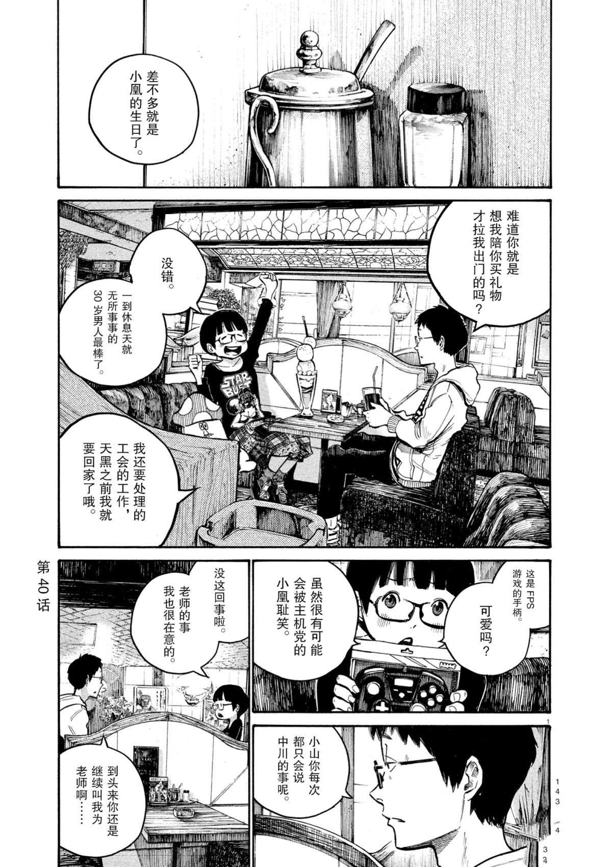 第40话