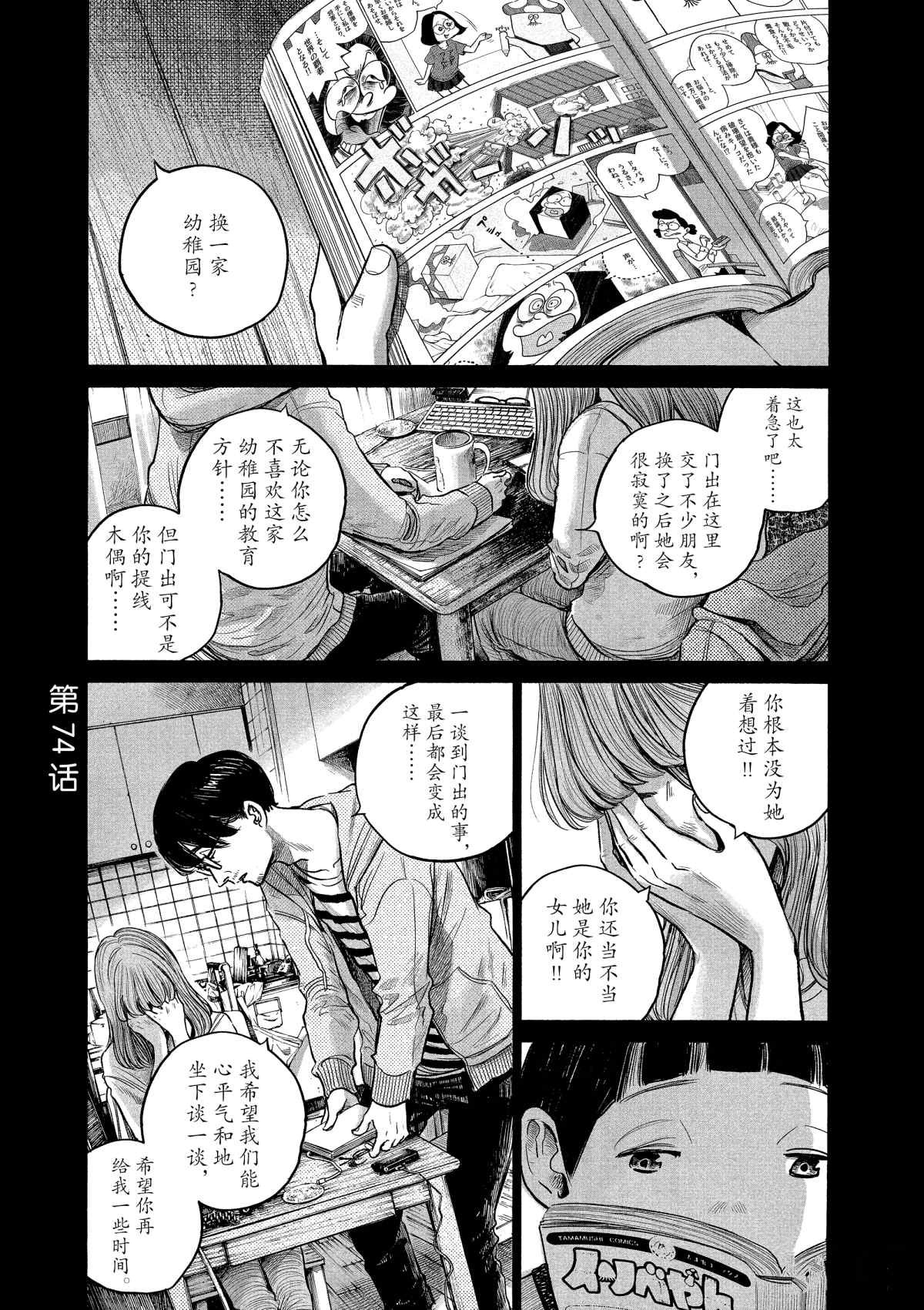 第74话