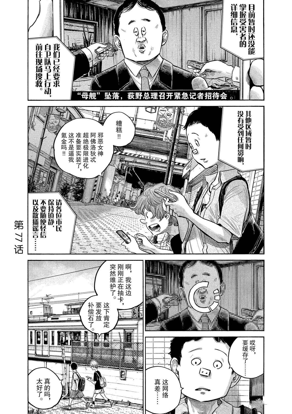 第77话