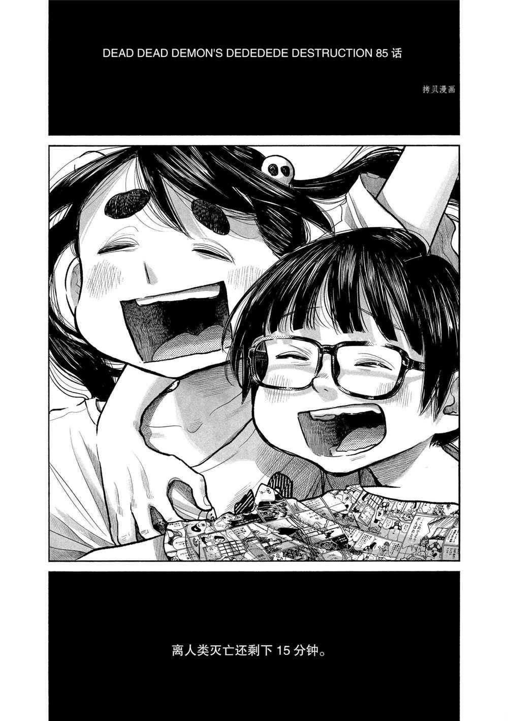 第85话 试看版