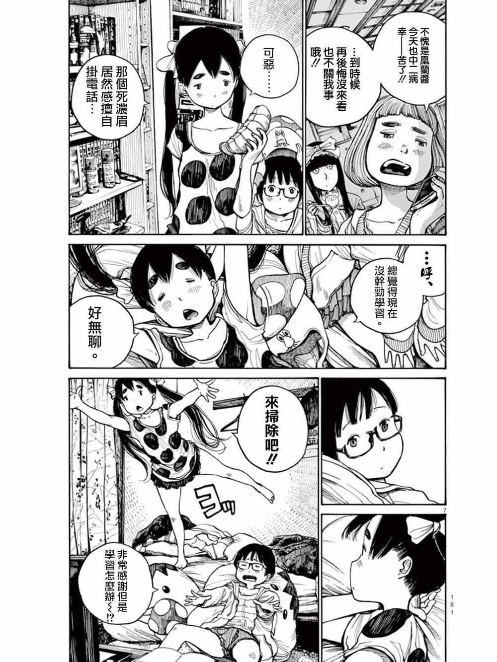 第8话