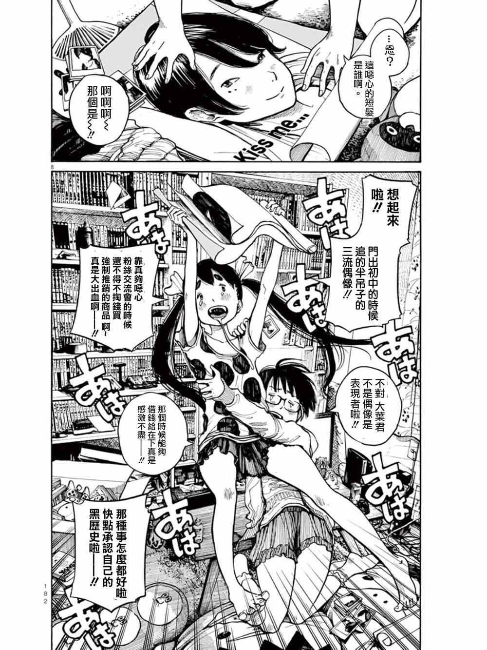 第8话