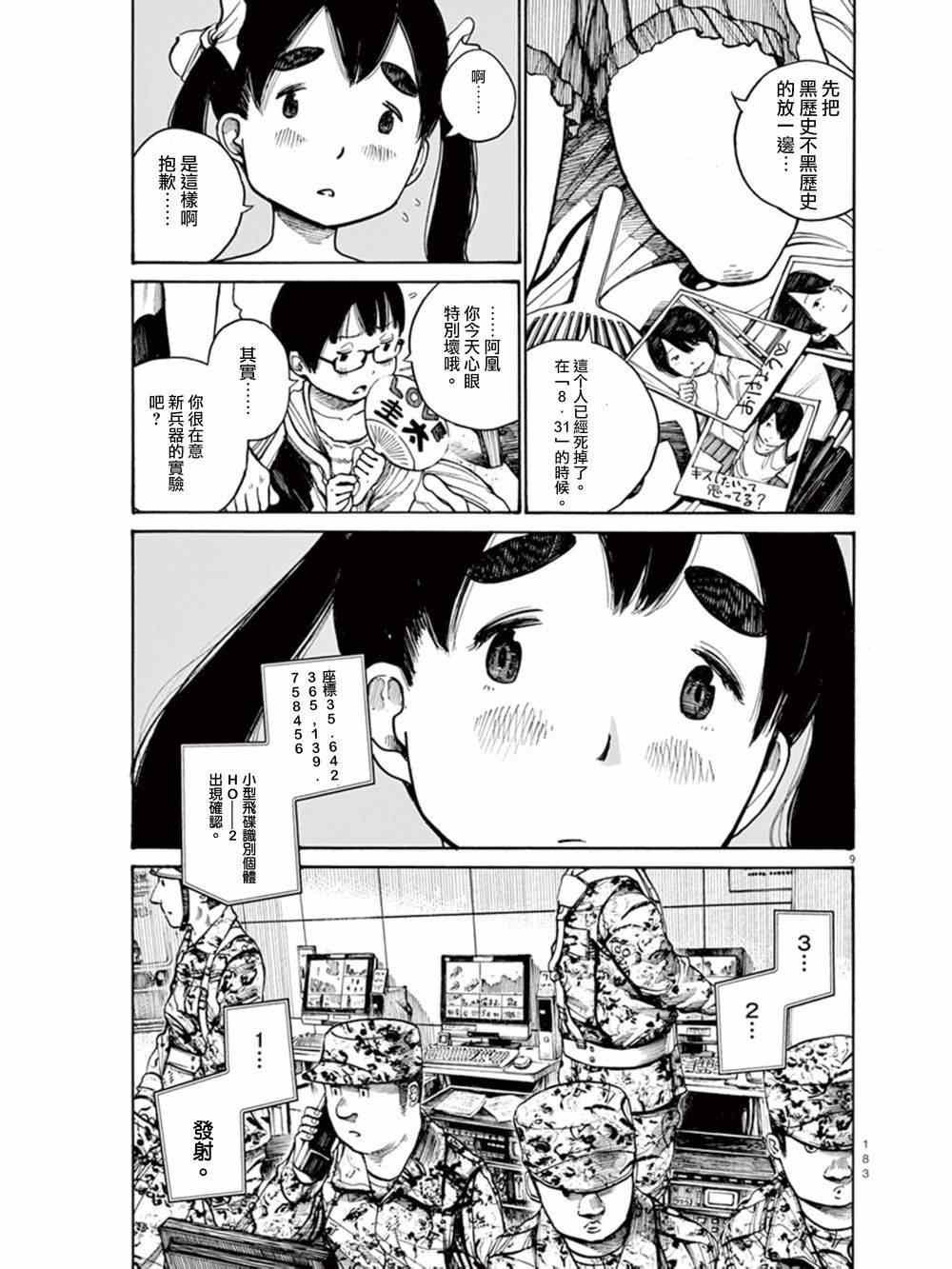 第8话
