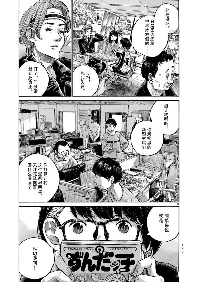 第99话 试看版