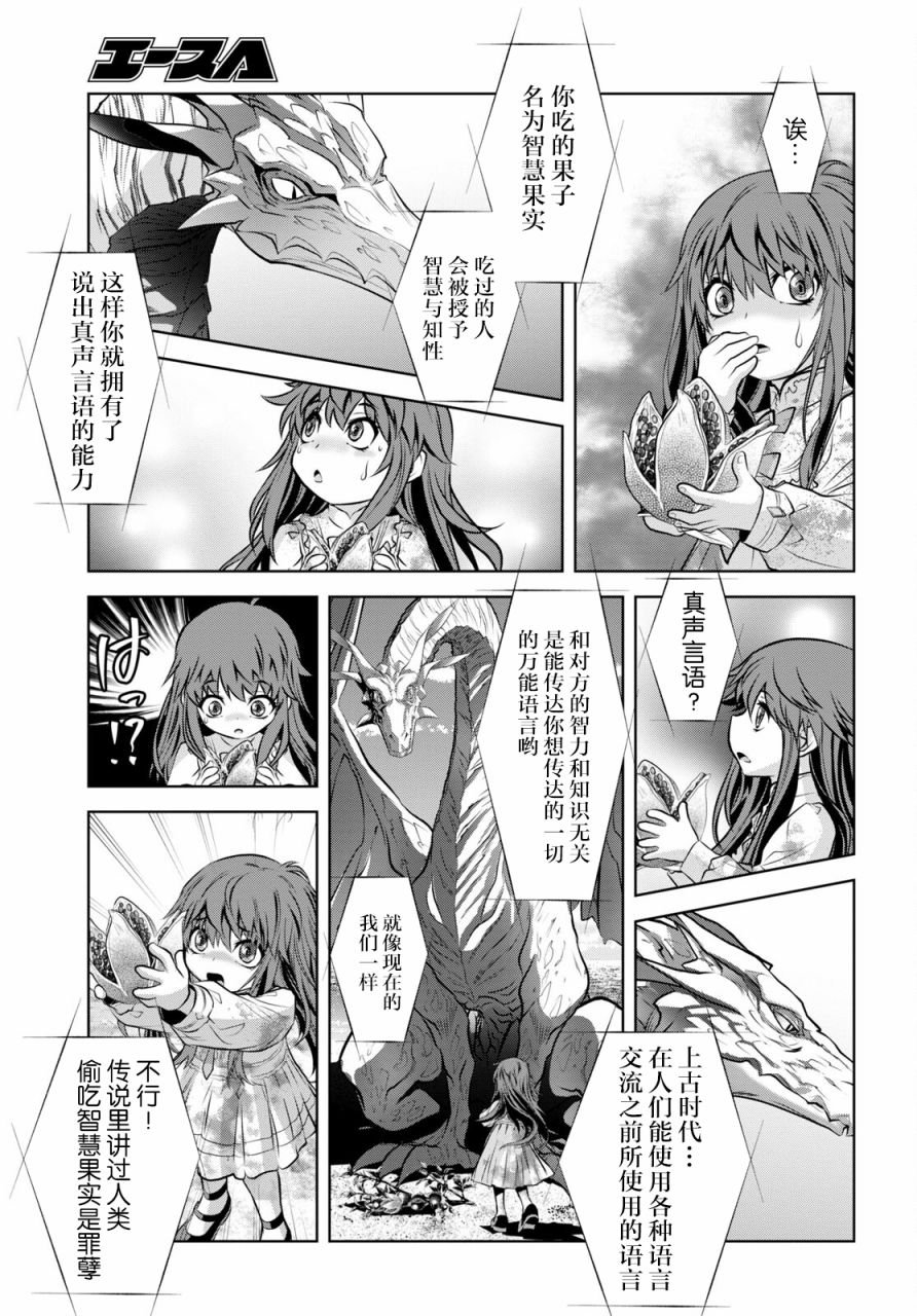 第1话 于伊甸…