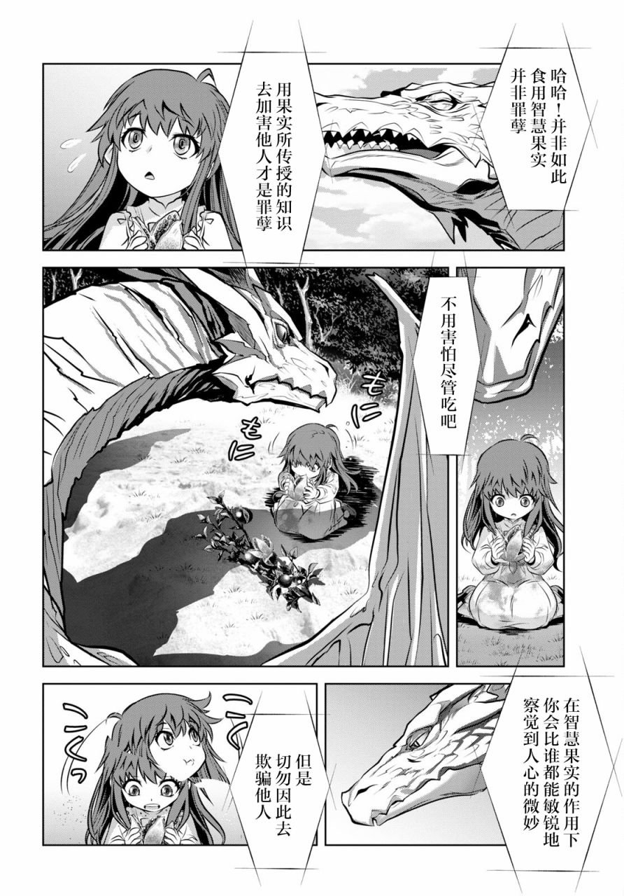第1话 于伊甸…