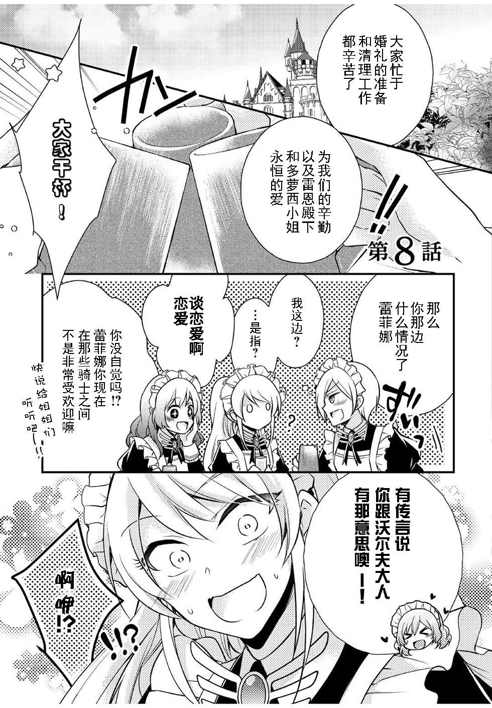第8.1话