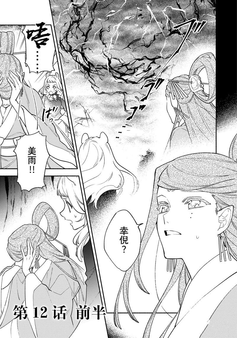 第12.1话