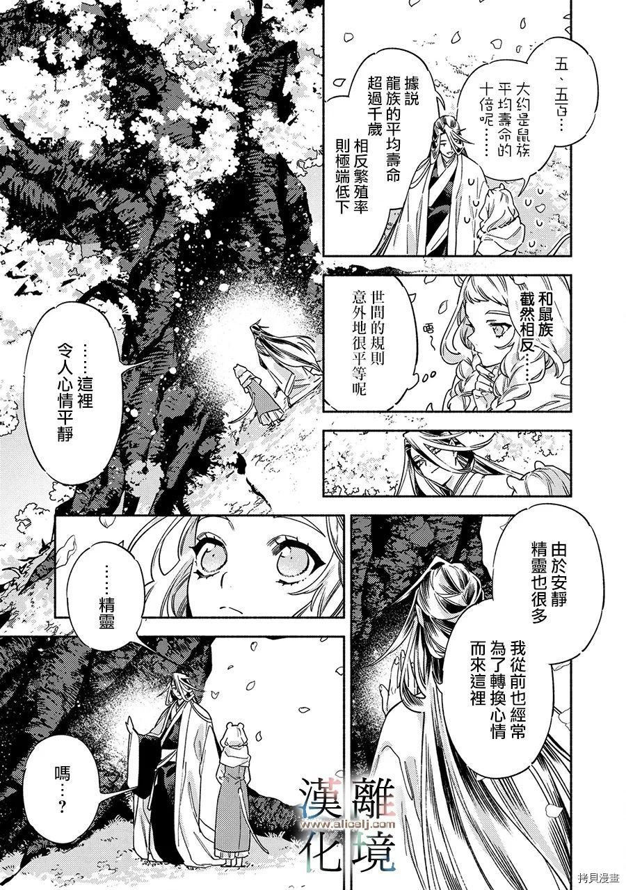 第4.5话
