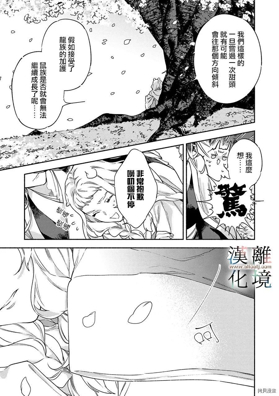 第4.5话