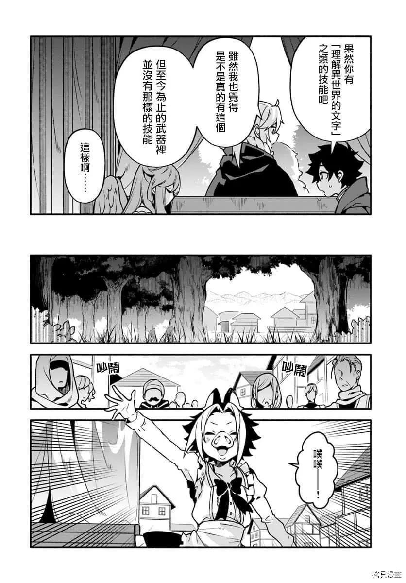 第27话 懒猪