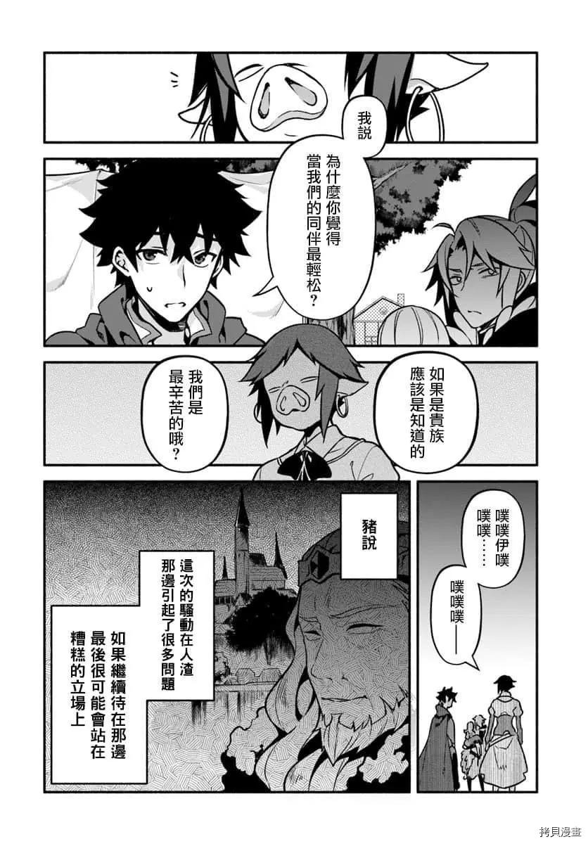 第27话 懒猪