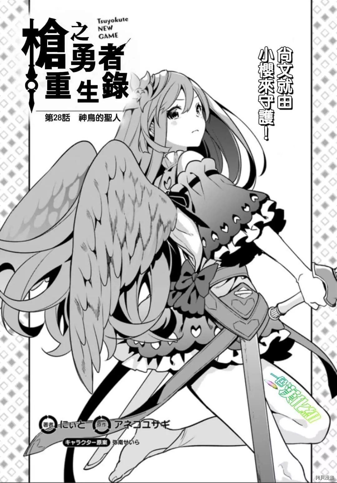 第28话 神鸟的圣人
