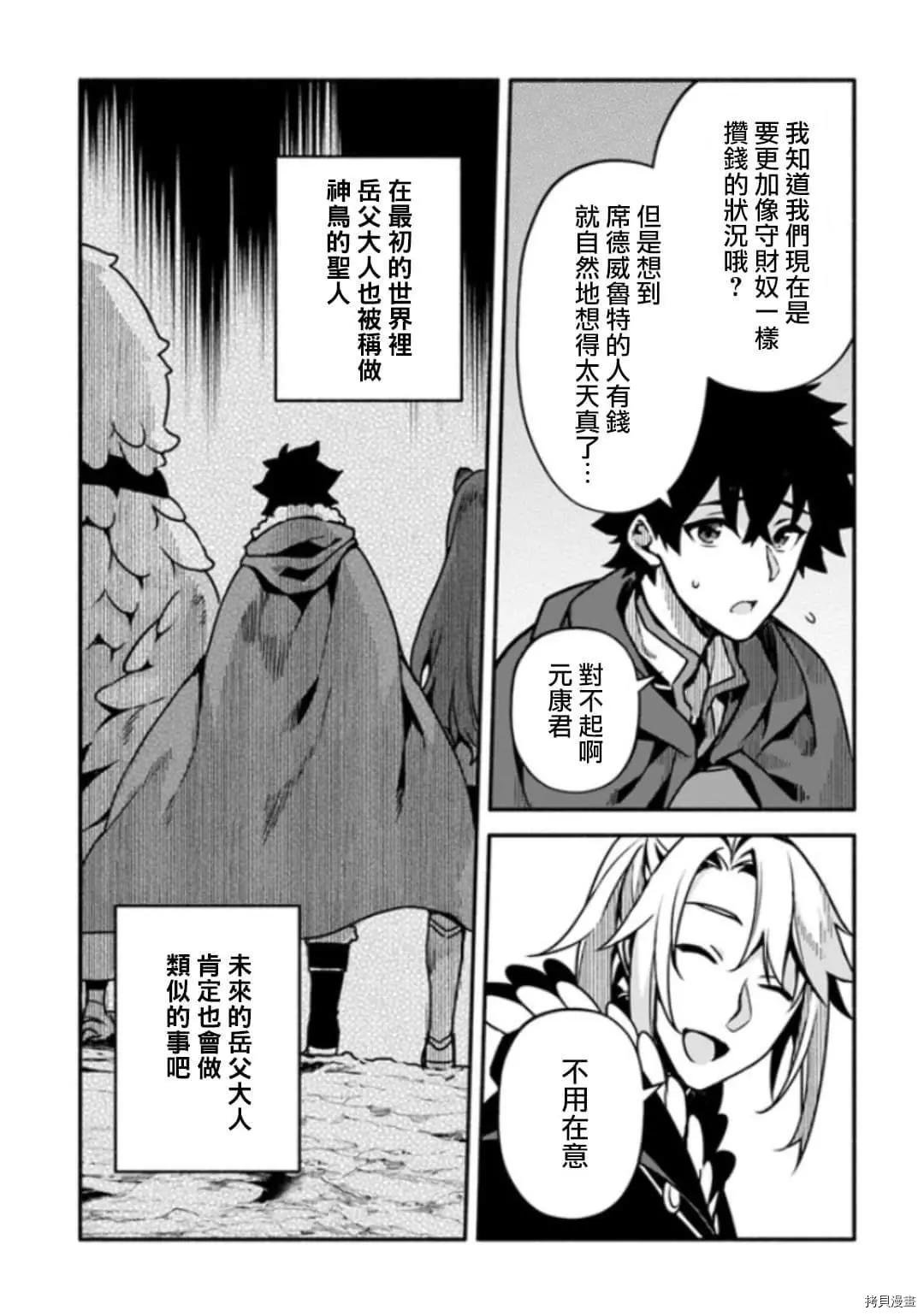 第28话 神鸟的圣人