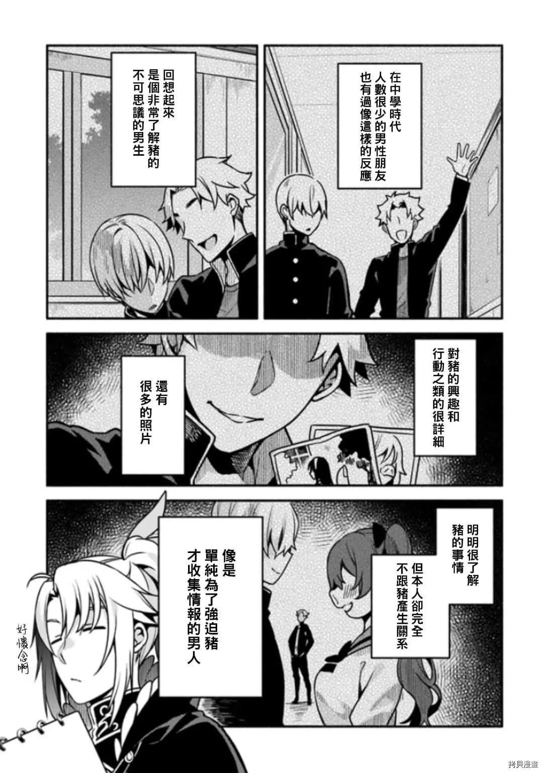 第28话 神鸟的圣人