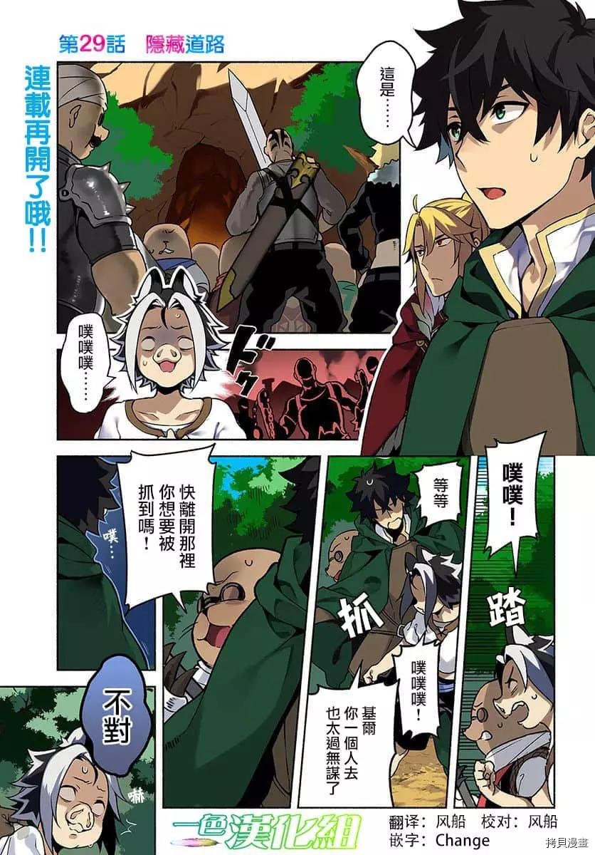第29话 隐藏的道路