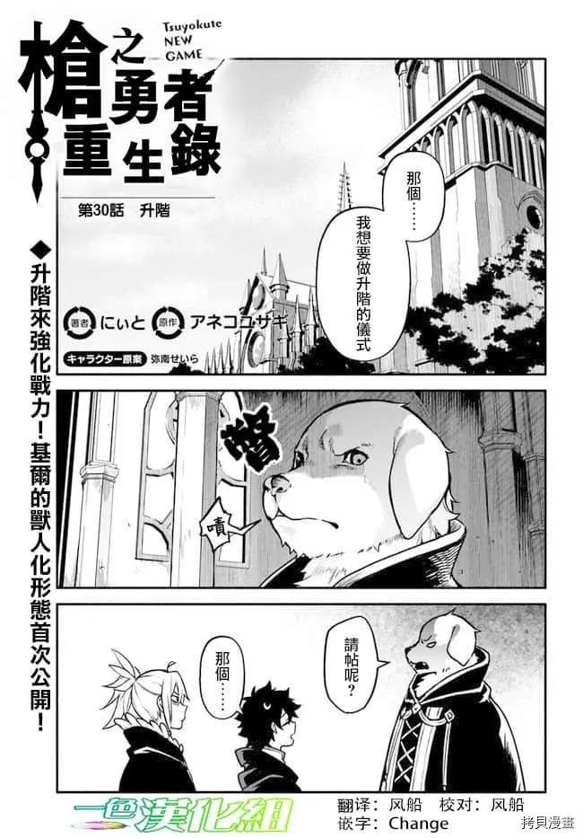 第30话 升阶