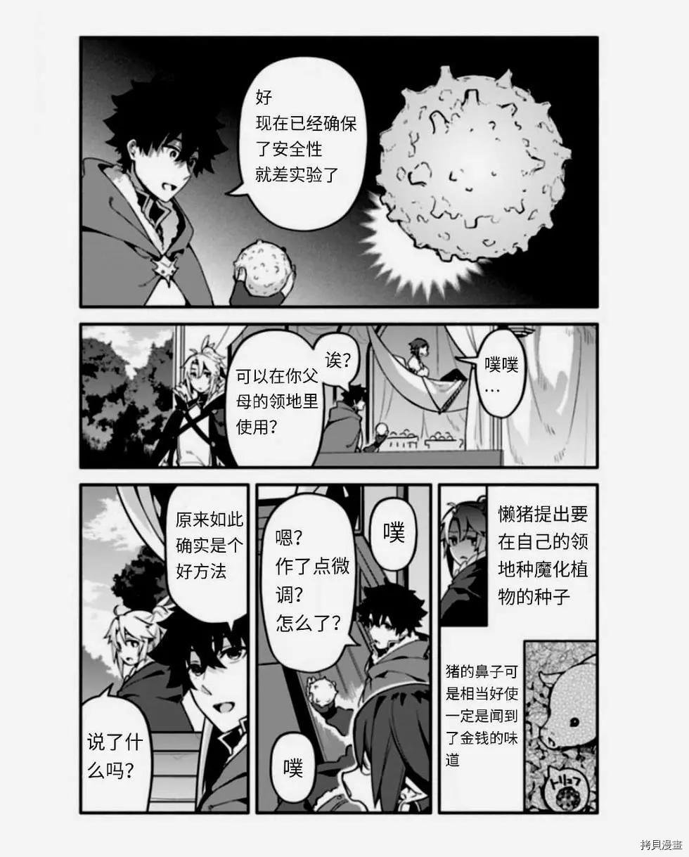 第38话 怠惰の种