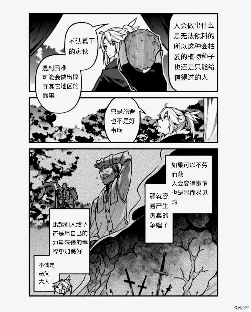 第38话 怠惰の种