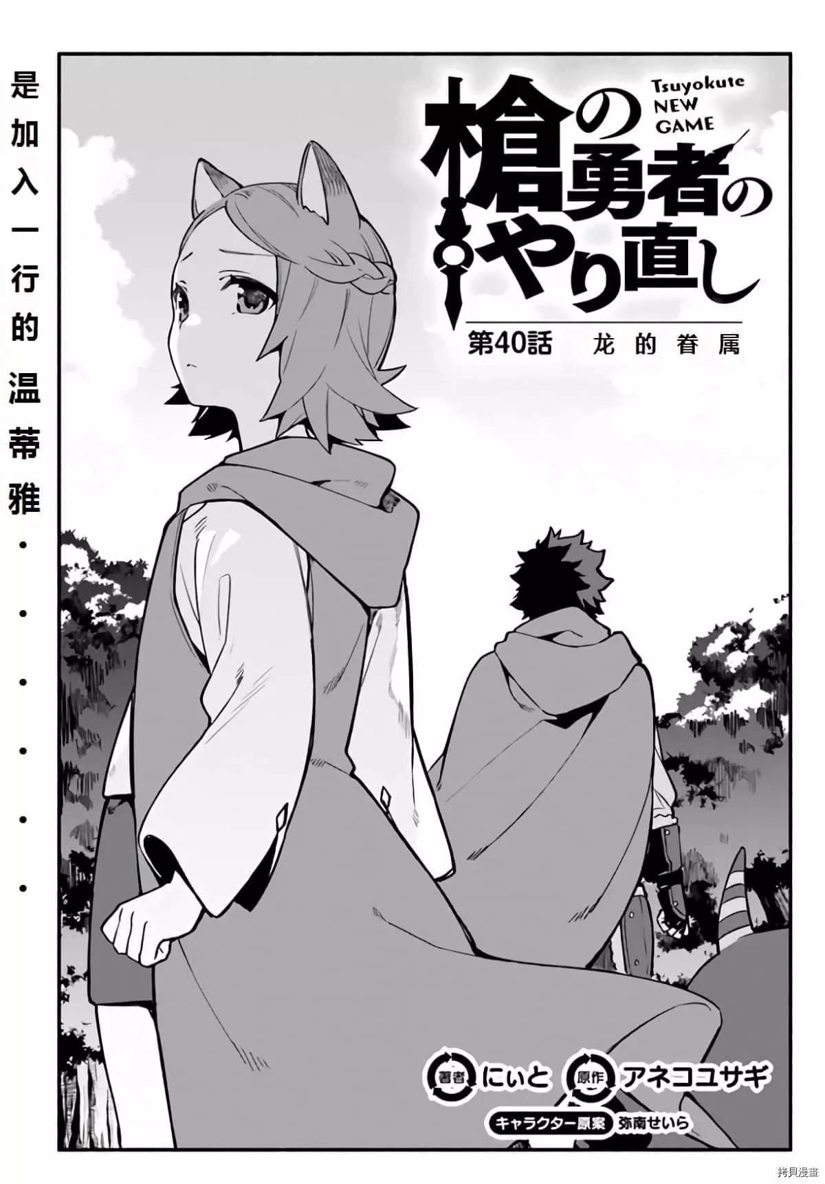 第40话 龙的眷属