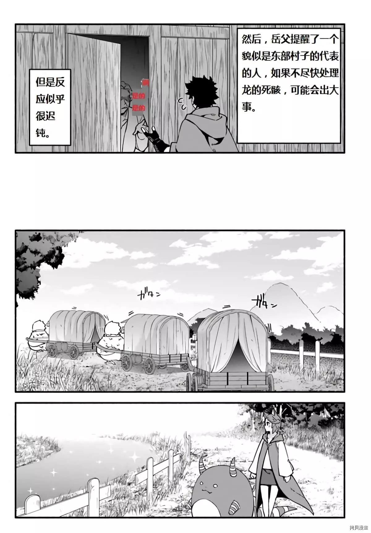 第40话 龙的眷属